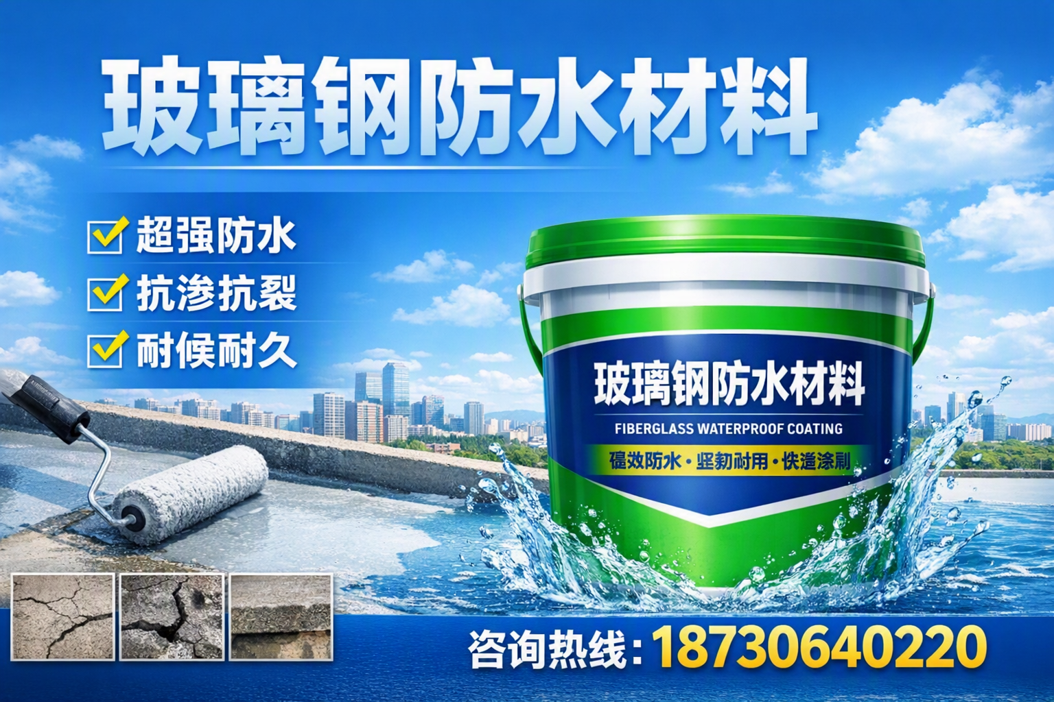 如何选择适合的玻璃钢防水材料？盐城 采购指南